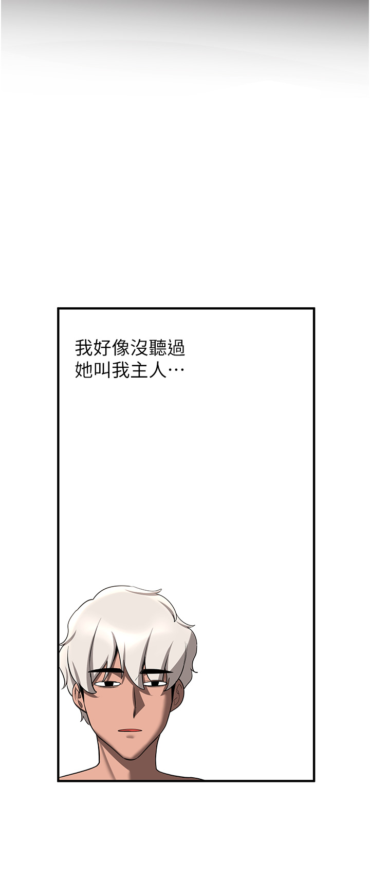 第49话 - 你的女友超级正点 第 20 页