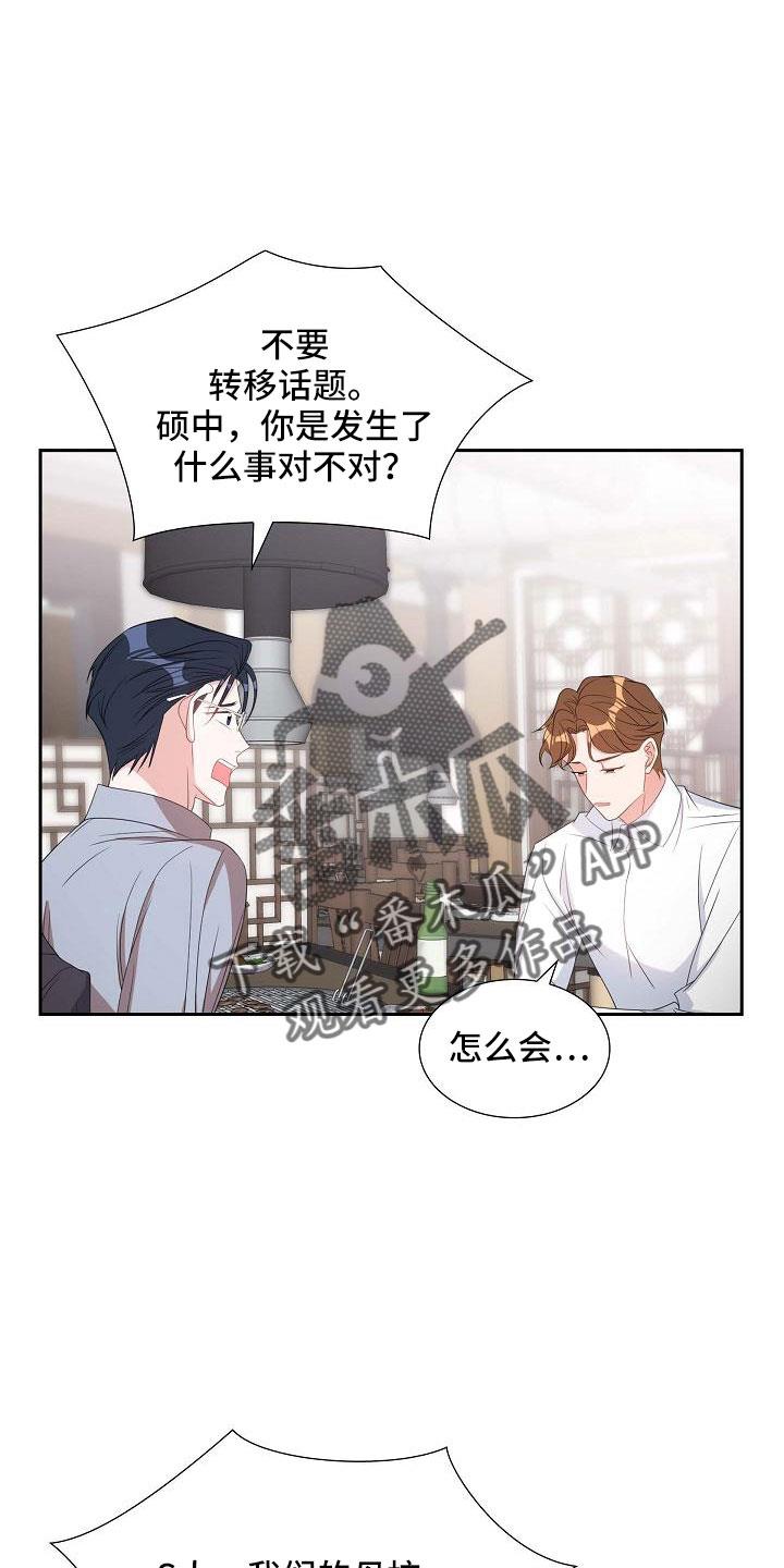 第69话 要离婚了 第 22 页