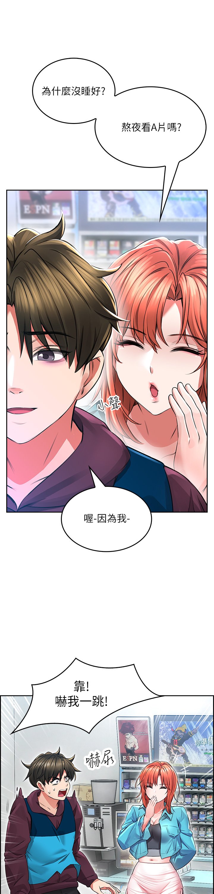 第2话 - 湿答答的草莓内裤 第 47 页