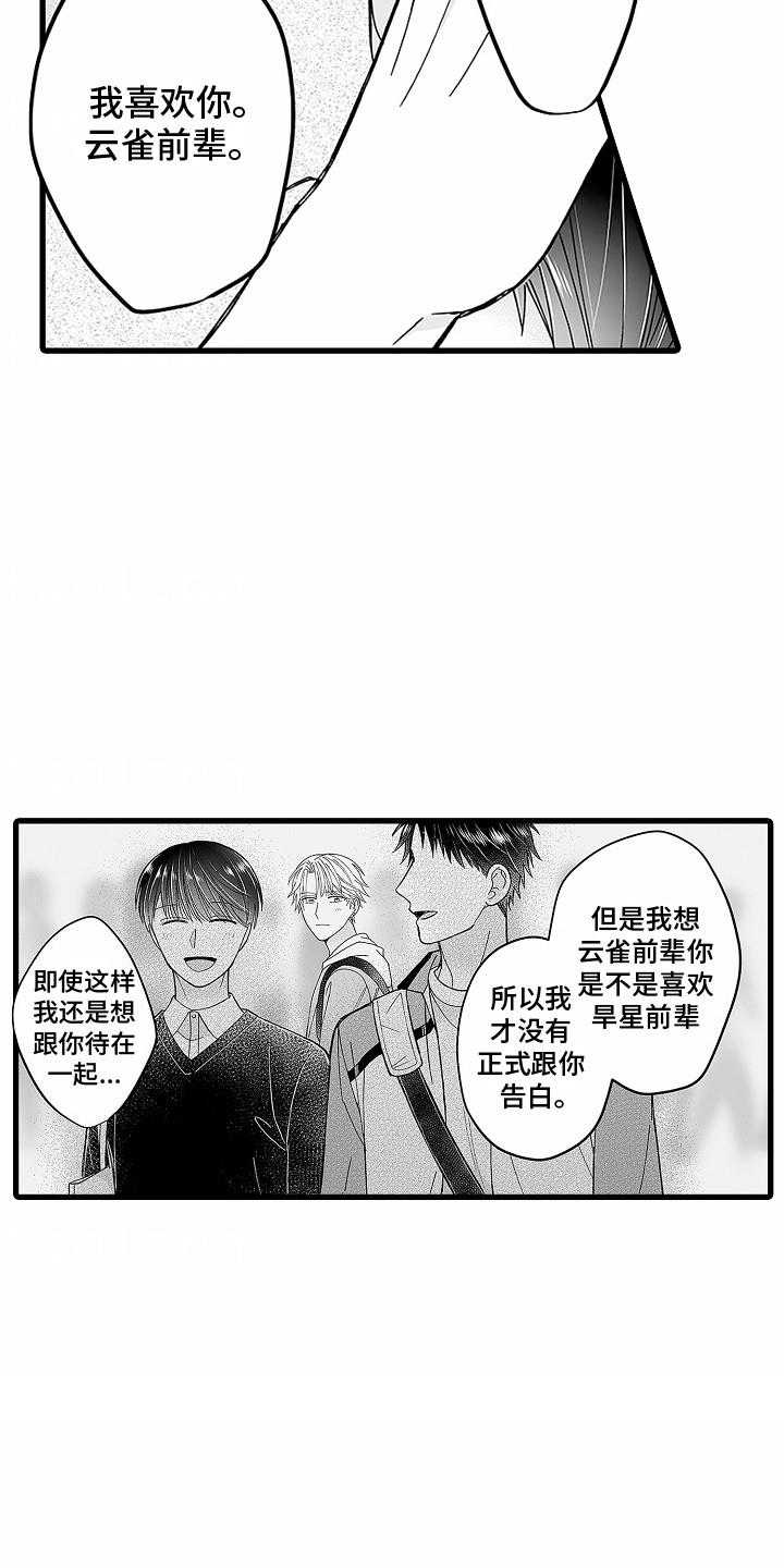 第21话 心情很好 第 9 页
