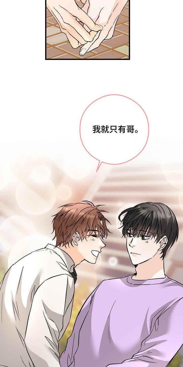 第83话 吃醋狂 第 23 页