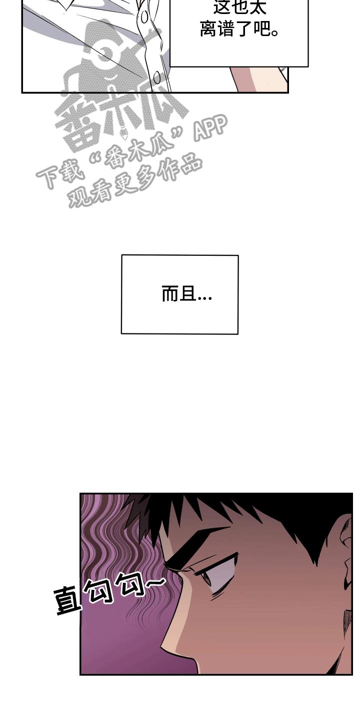 第6话 前去看看 第 19 页