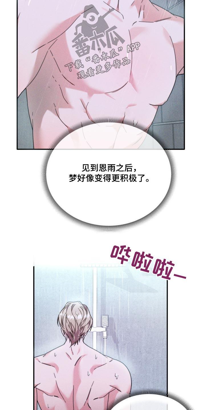 第21话 做梦 第 16 页