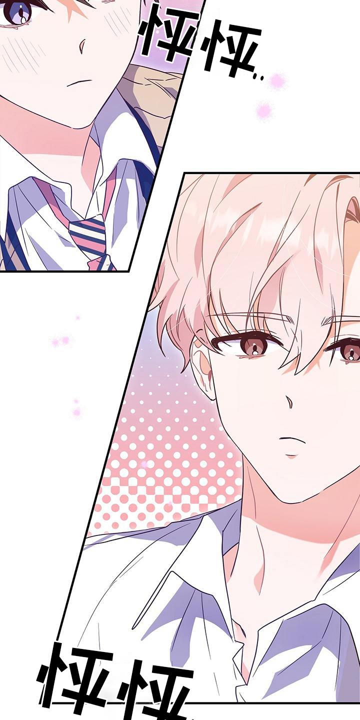第7话 表白 第 18 页
