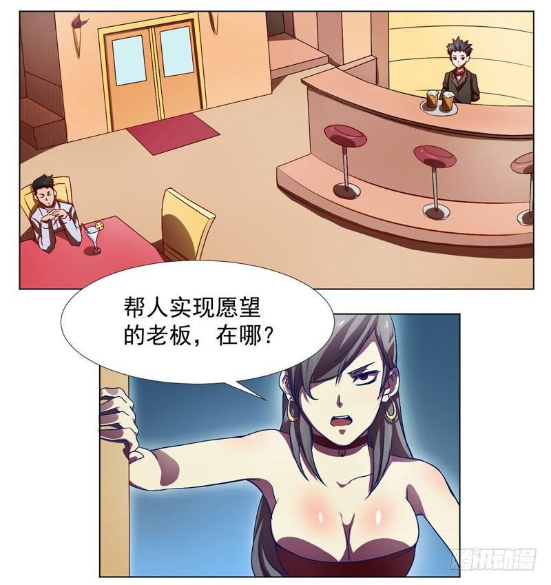 第1话：神秘酒吧 第 5 页