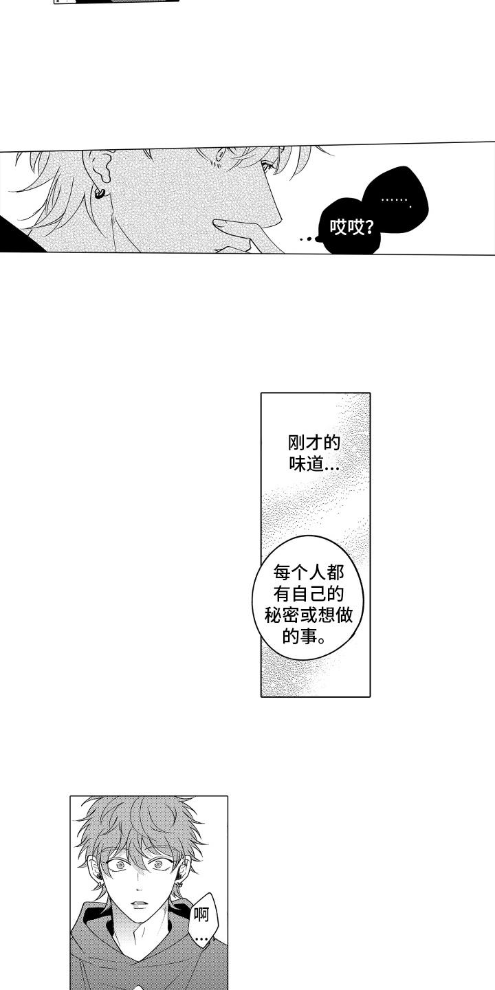 第7话 坦白 第 14 页