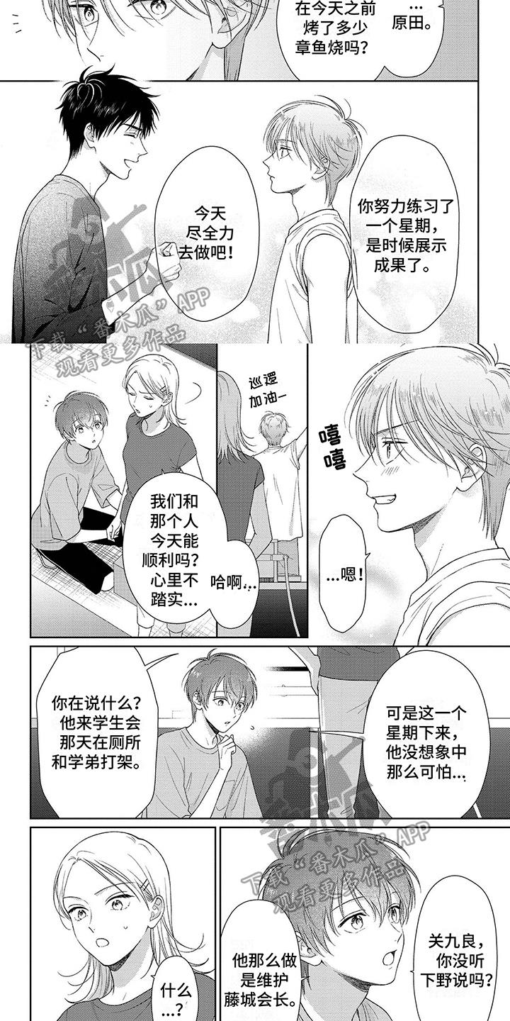 第9话 校庆 第 5 页