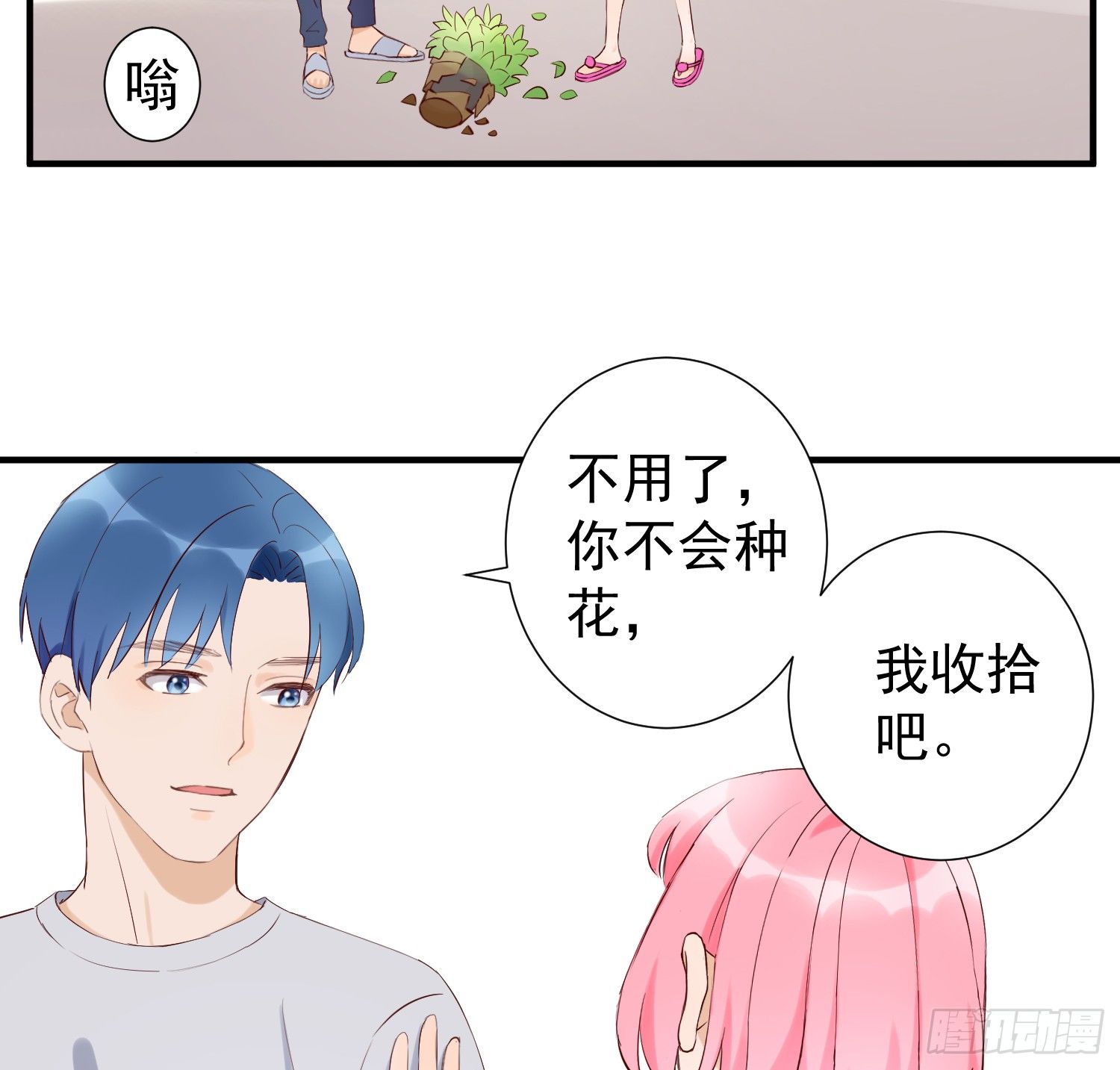 你真好 第 25 页