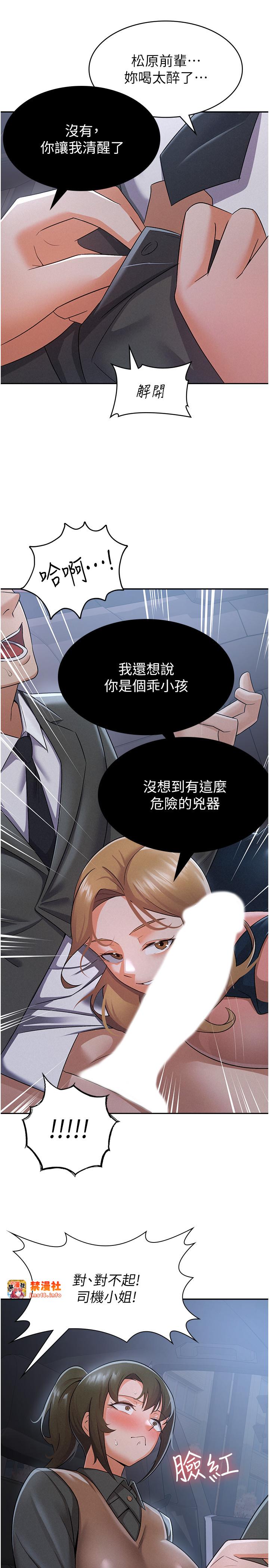 第7话 - 在计程车上大胆进攻 第 25 页