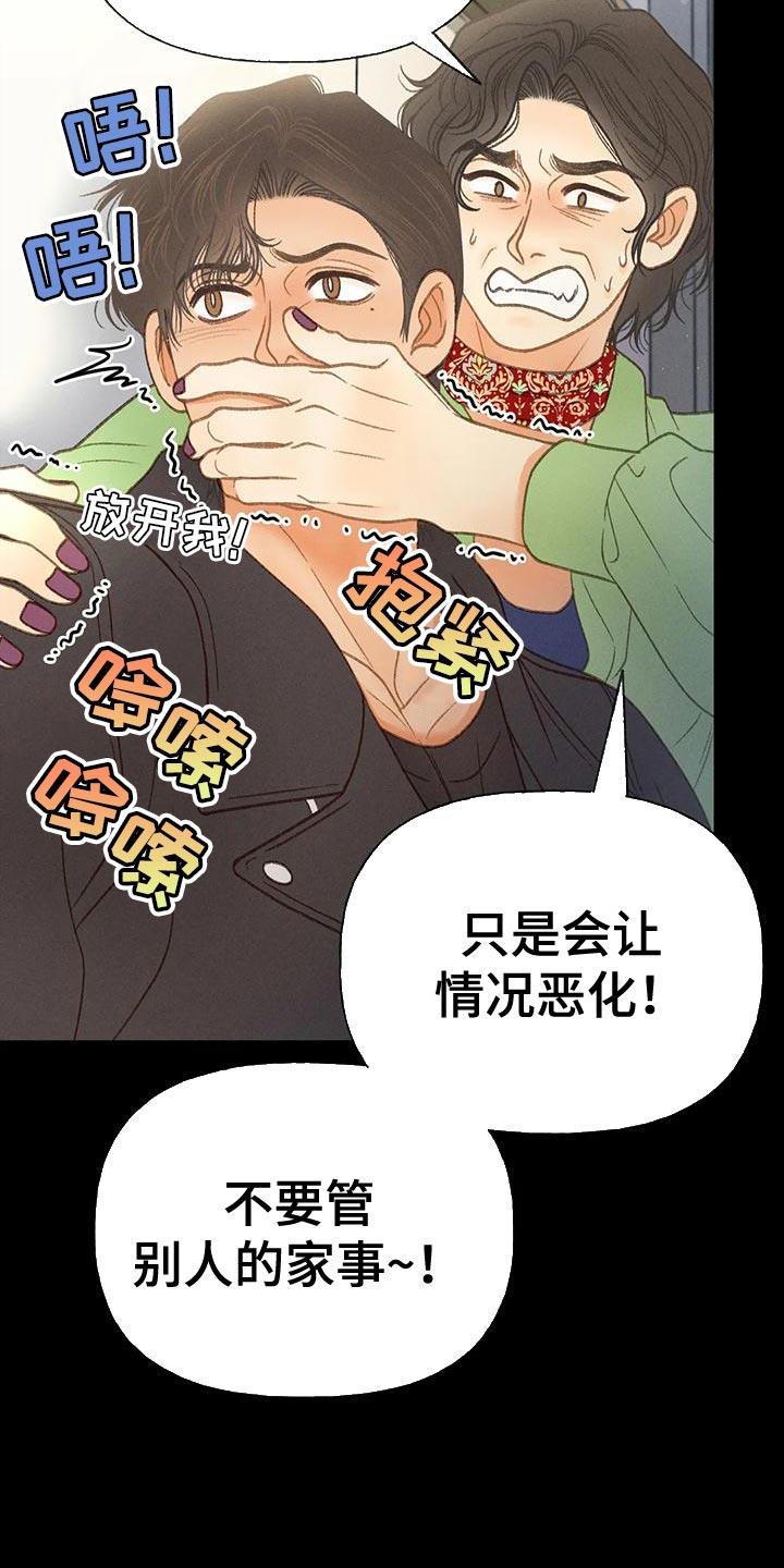 第80话 【第二季】无计可施 第 11 页