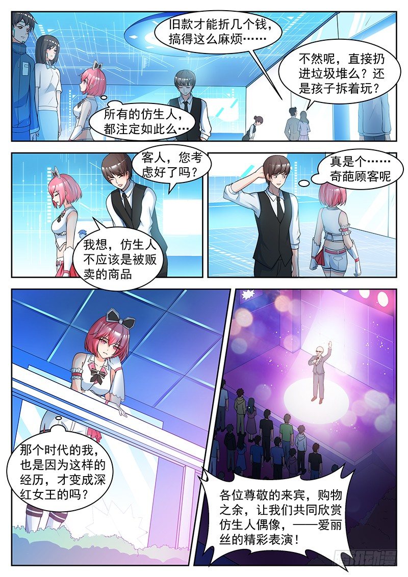 第15话 偷偷做出的决定 第 8 页