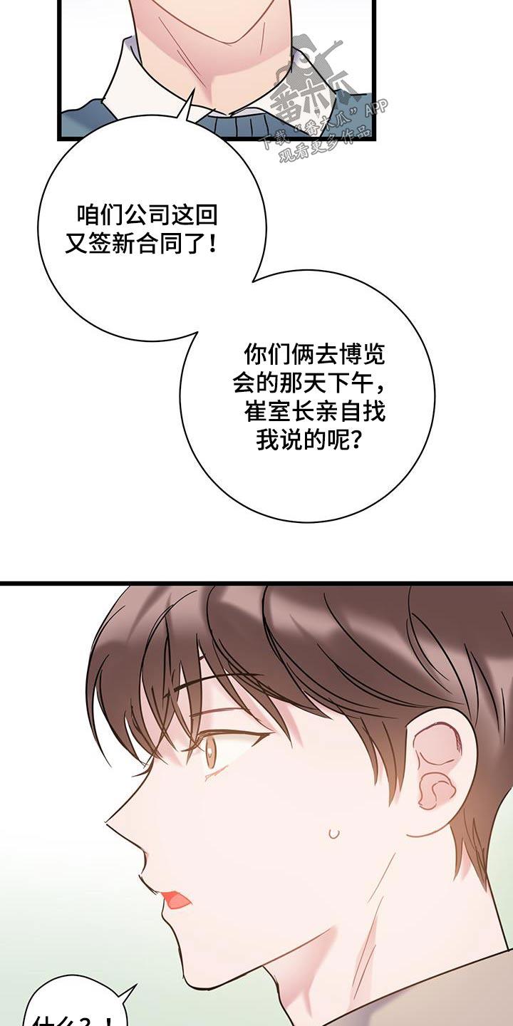 第79话 【第二季】重要东西 第 14 页