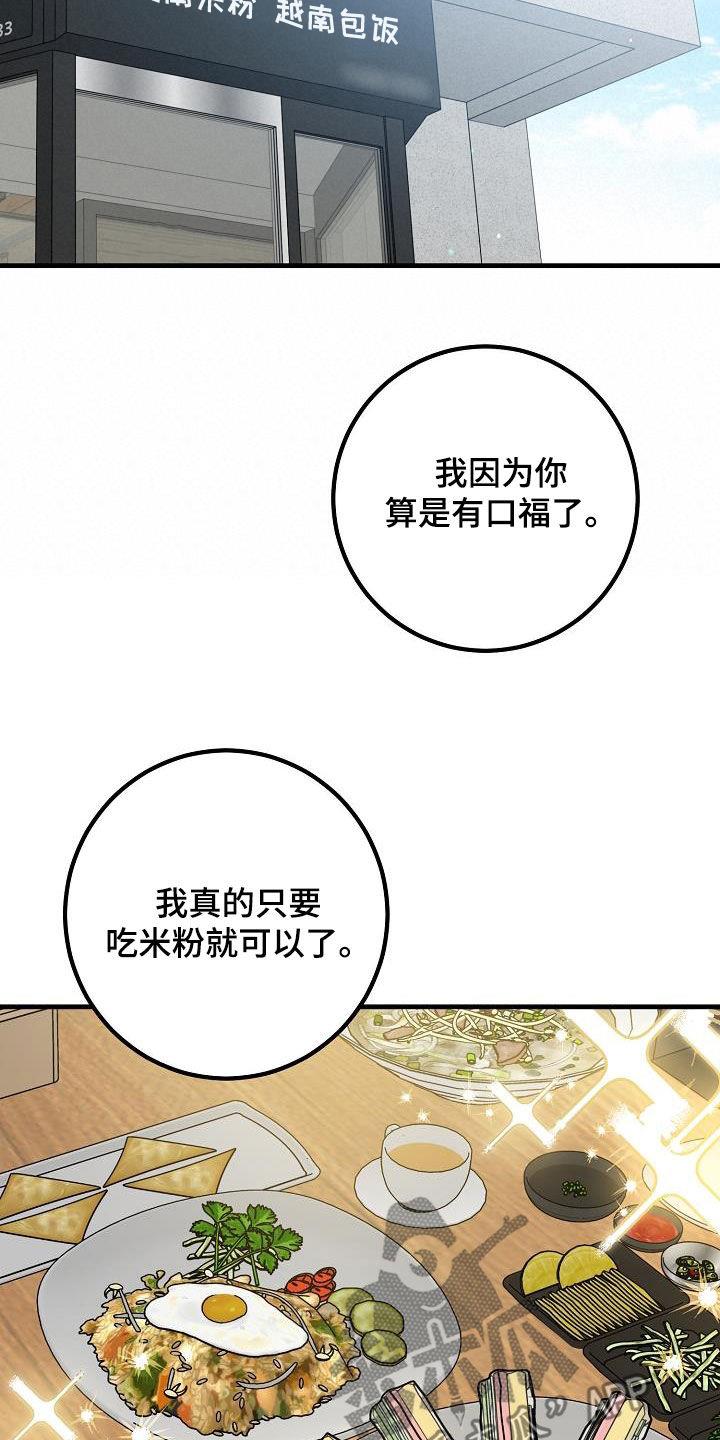 第51话 比较自卑 第 12 页