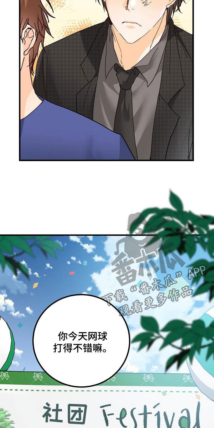 第25话 塔罗牌 第 14 页