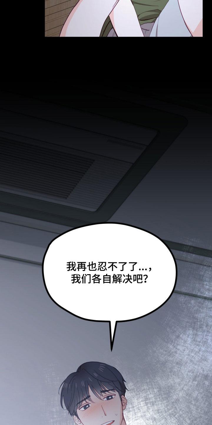第24话 回忆 第 29 页