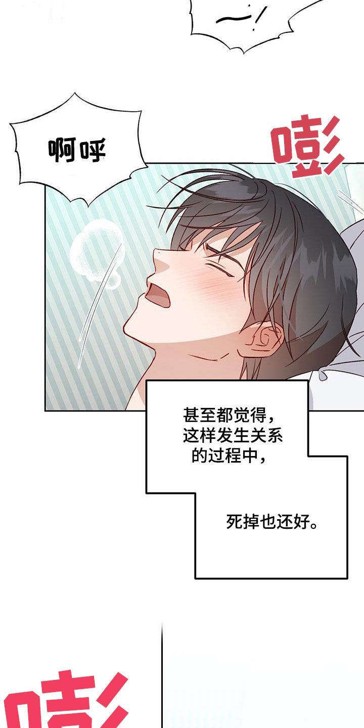第63话 夜晚才开始 第 20 页