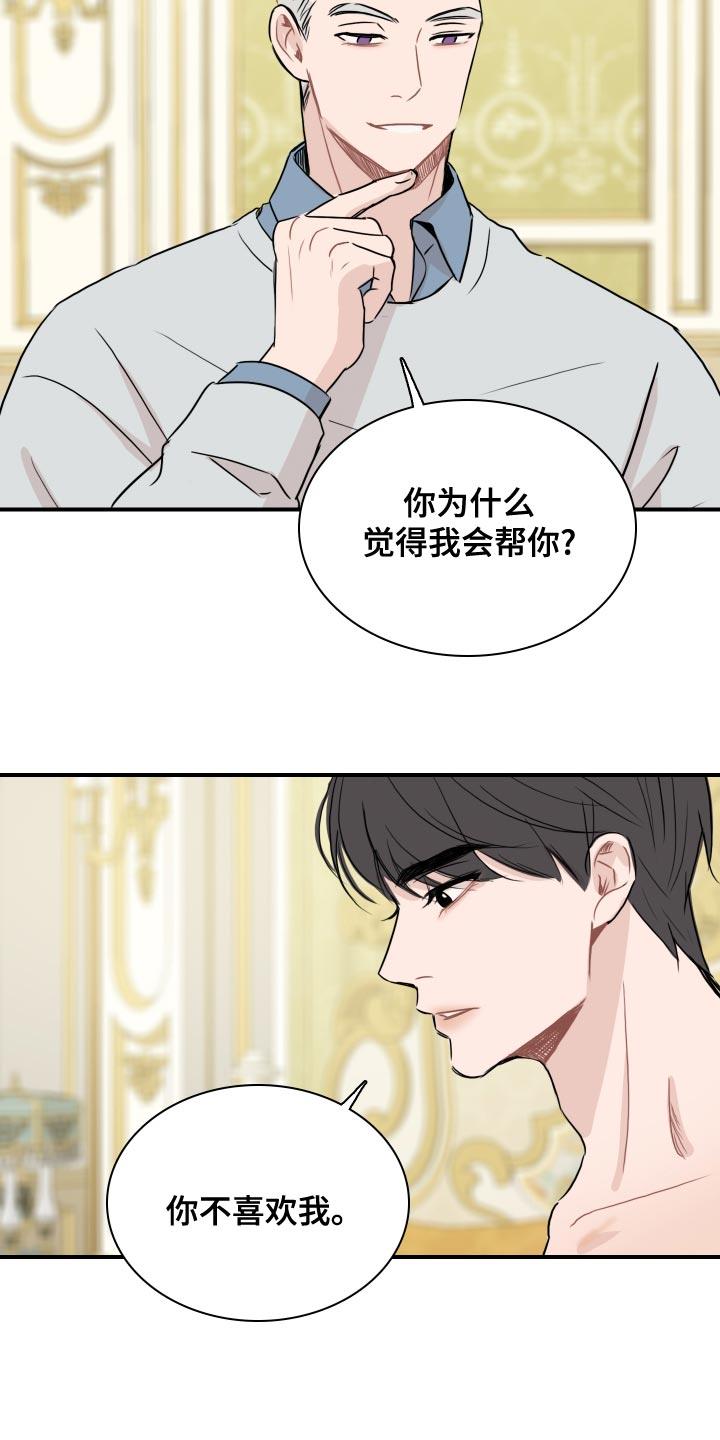 第35话 你能做到吗？ 第 9 页
