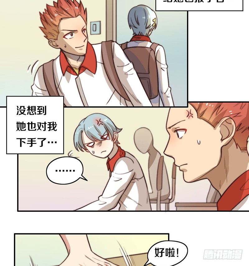 第23话 猪队友 第 16 页