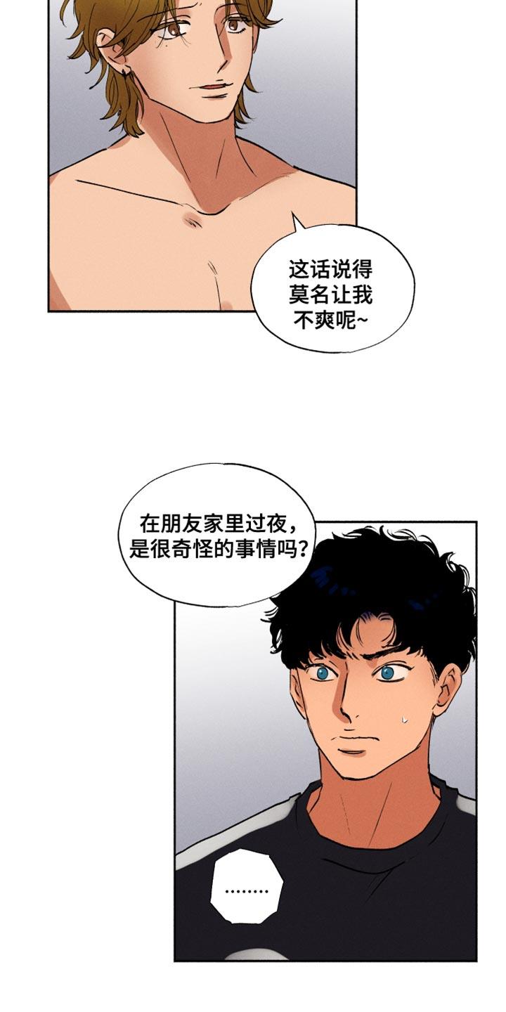 第30话 积极的信号 第 10 页