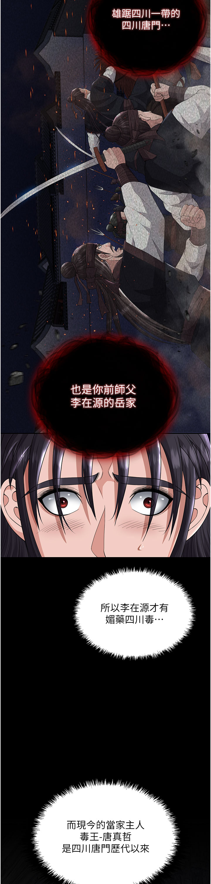 第18话 - 公然欺辱良家妇女 第 35 页