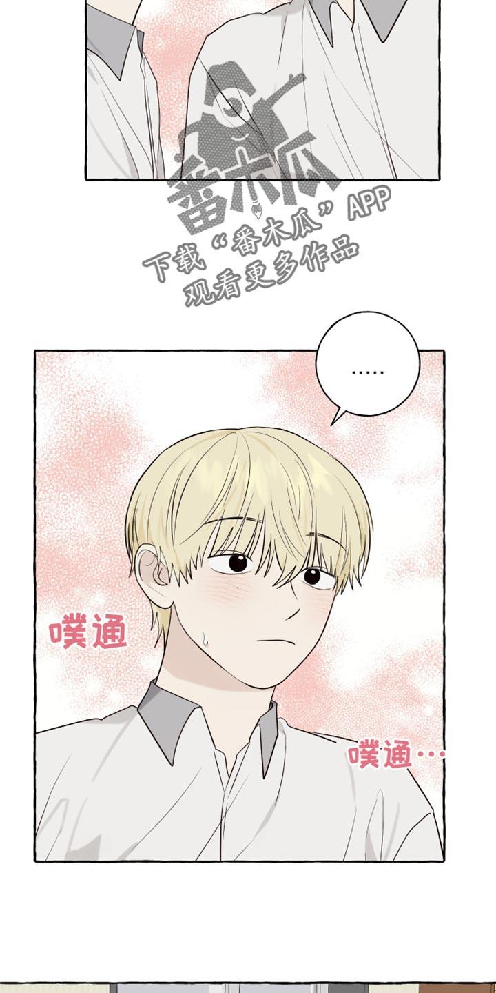 第63话 【第二季】听起来有点奇怪 第 17 页