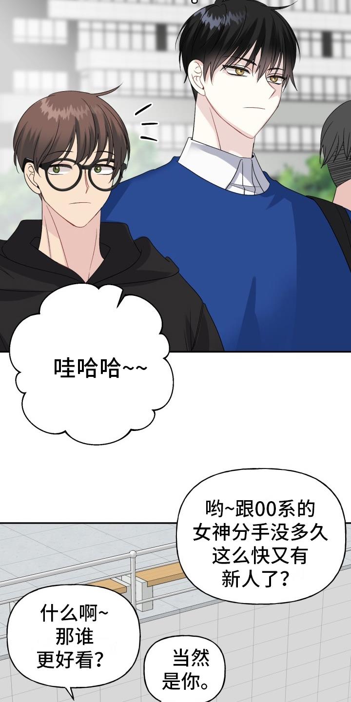 第1话 是我的菜 第 12 页