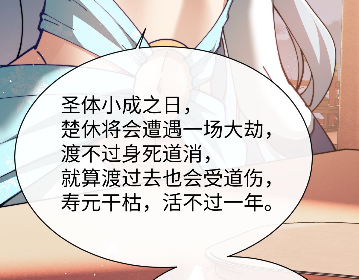 第46话 瑶池圣女，双人成行？ 第 129 页