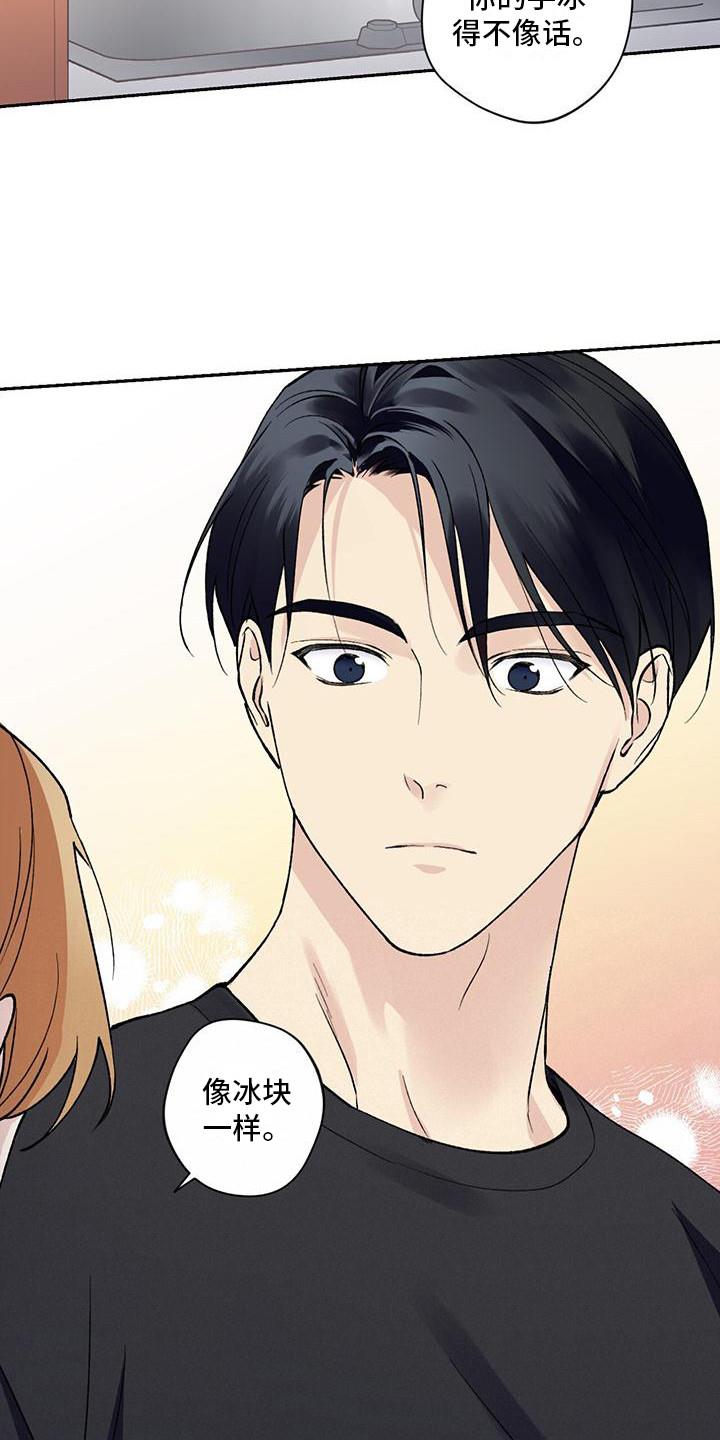 第13话 肢体接触 第 8 页