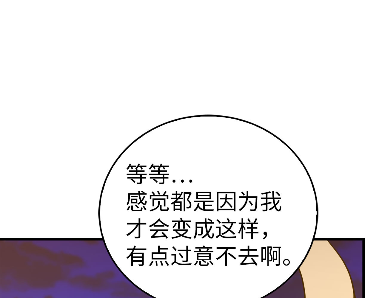 第90话 弱肉强食 第 166 页