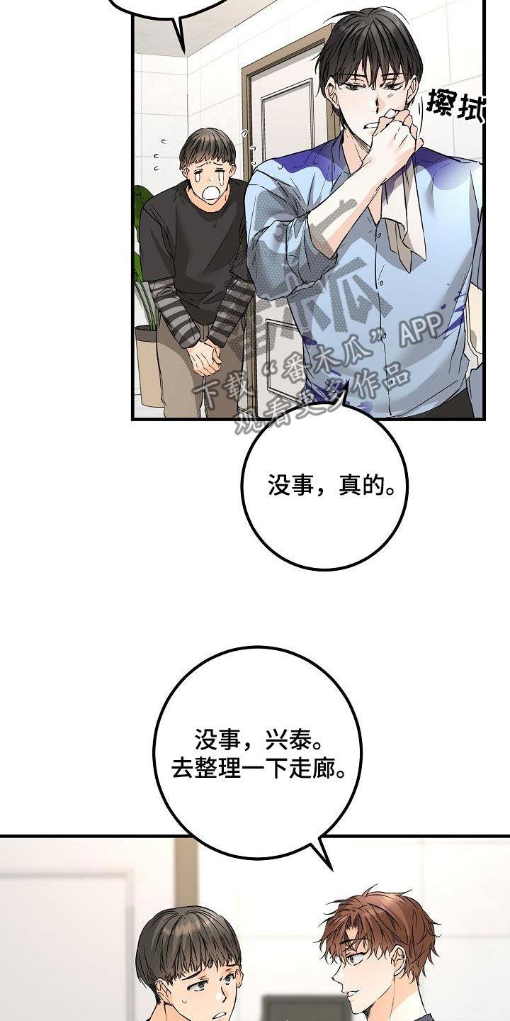 第58话 捉摸不透 第 4 页