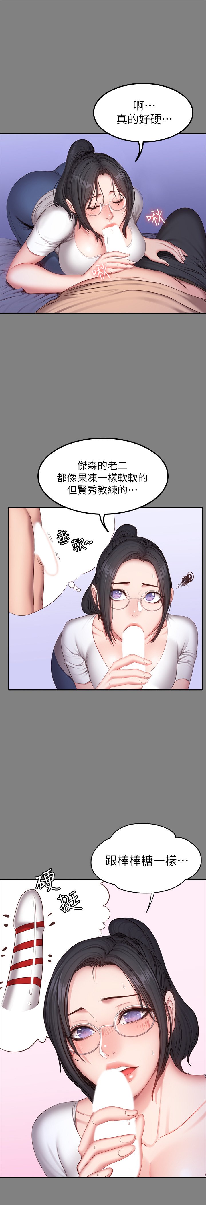 第26话 - 那天骑到贤秀身上的人是? 第 7 页