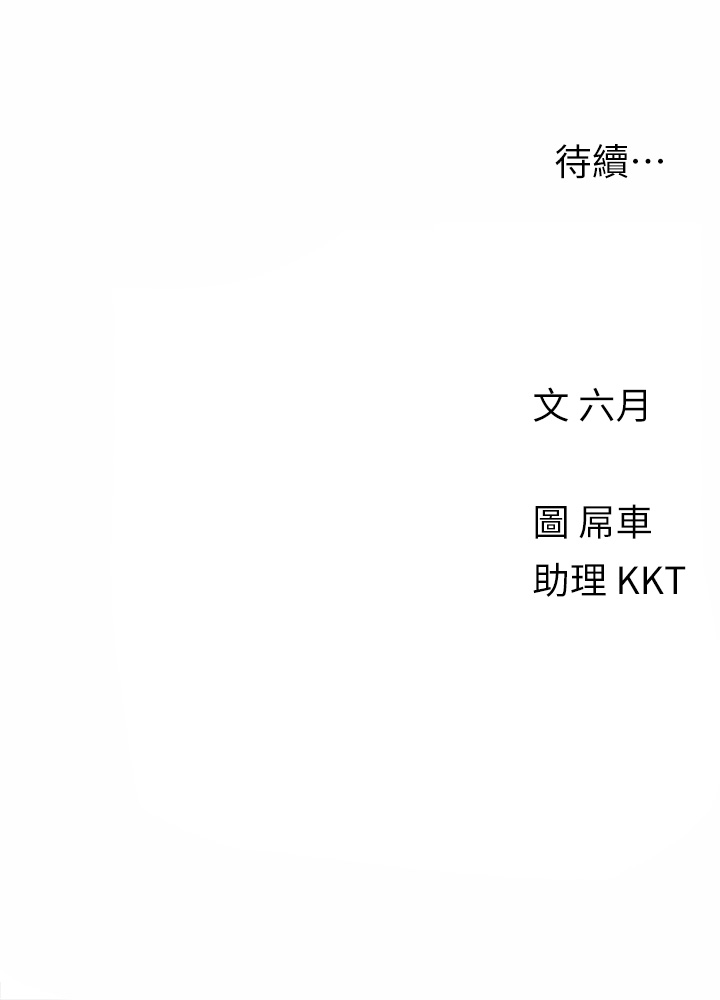 第21话 - 男友大大，你明天有空吗? 第 28 页
