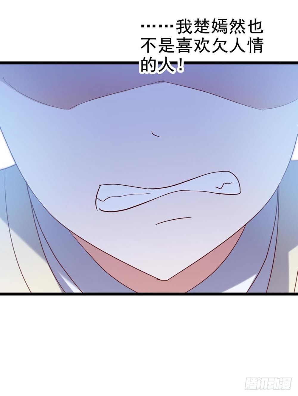 第五十六话·心疼她 第 11 页