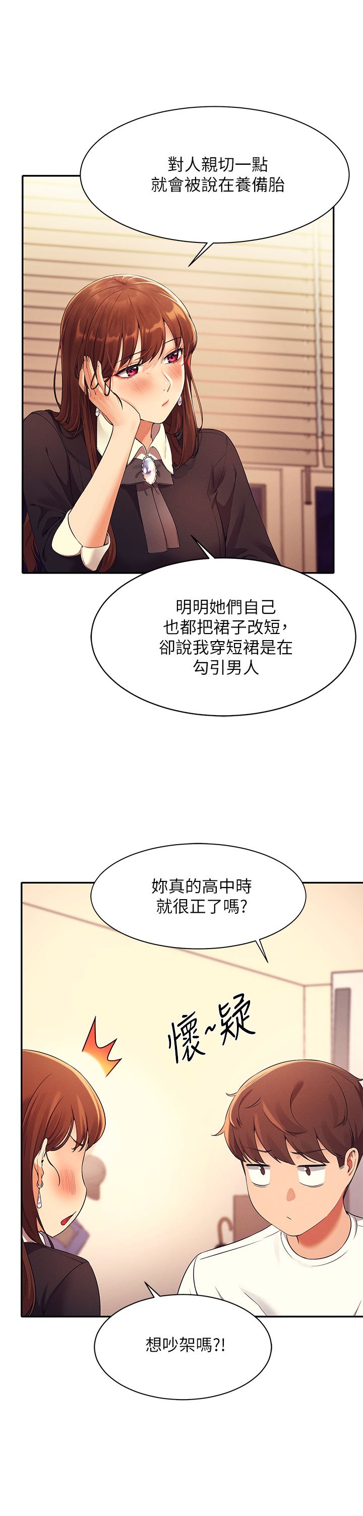 第28话 - 让我知道打炮有多舒服 第 7 页