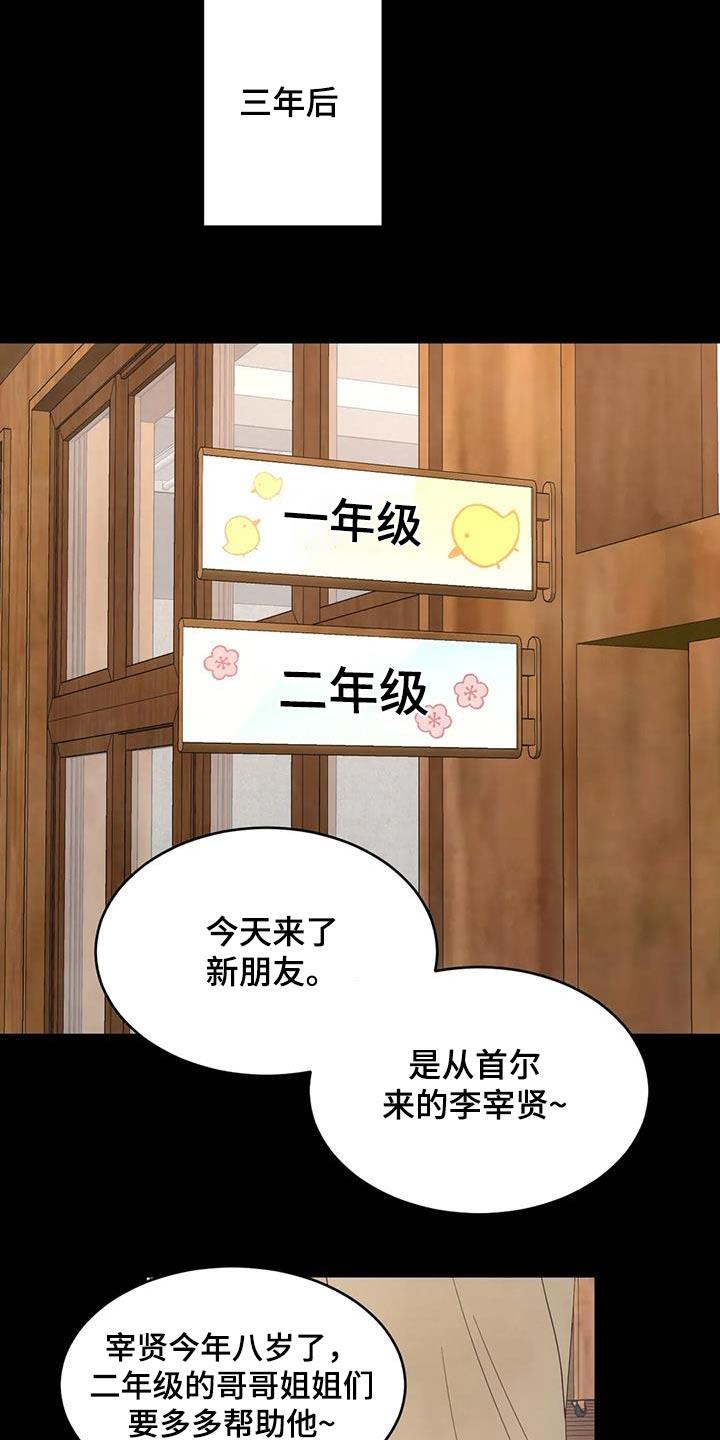第167话 【第二季】白眼狼 第 19 页