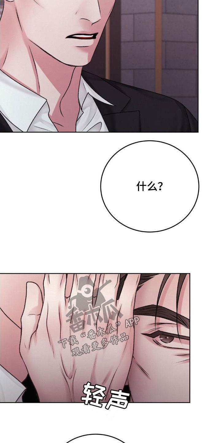 第53话 好好教育 第 21 页