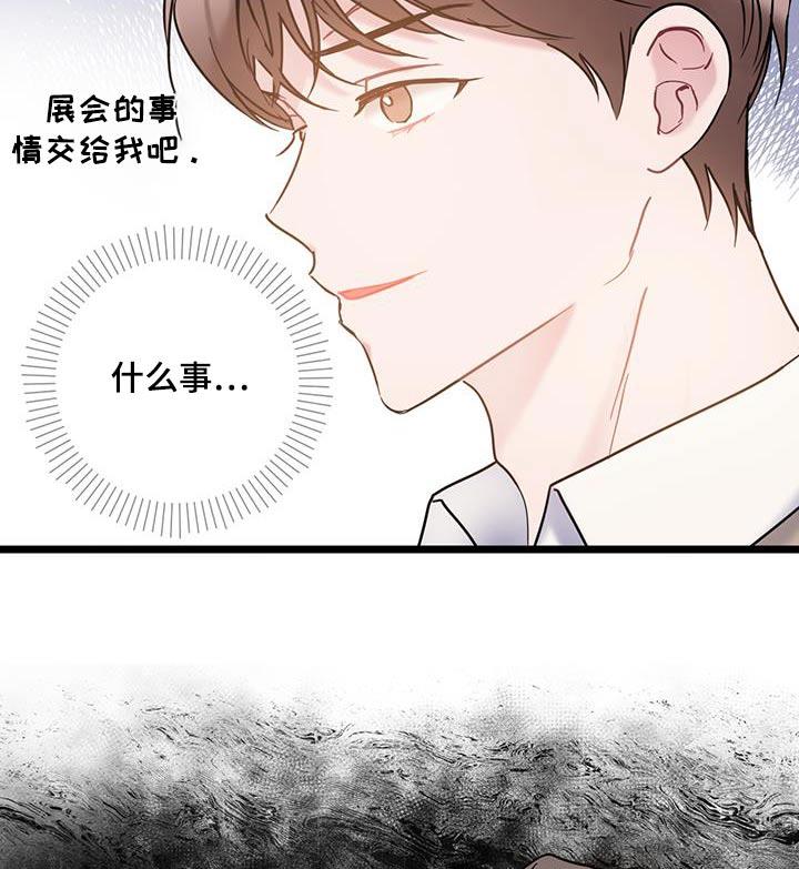 第70话 【第二季】隐瞒什么 第 7 页
