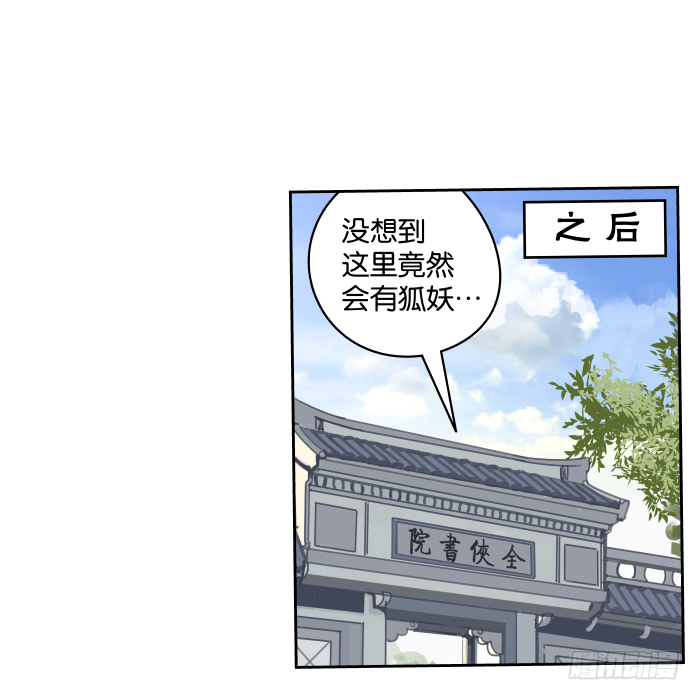 书院迷影02 第 23 页