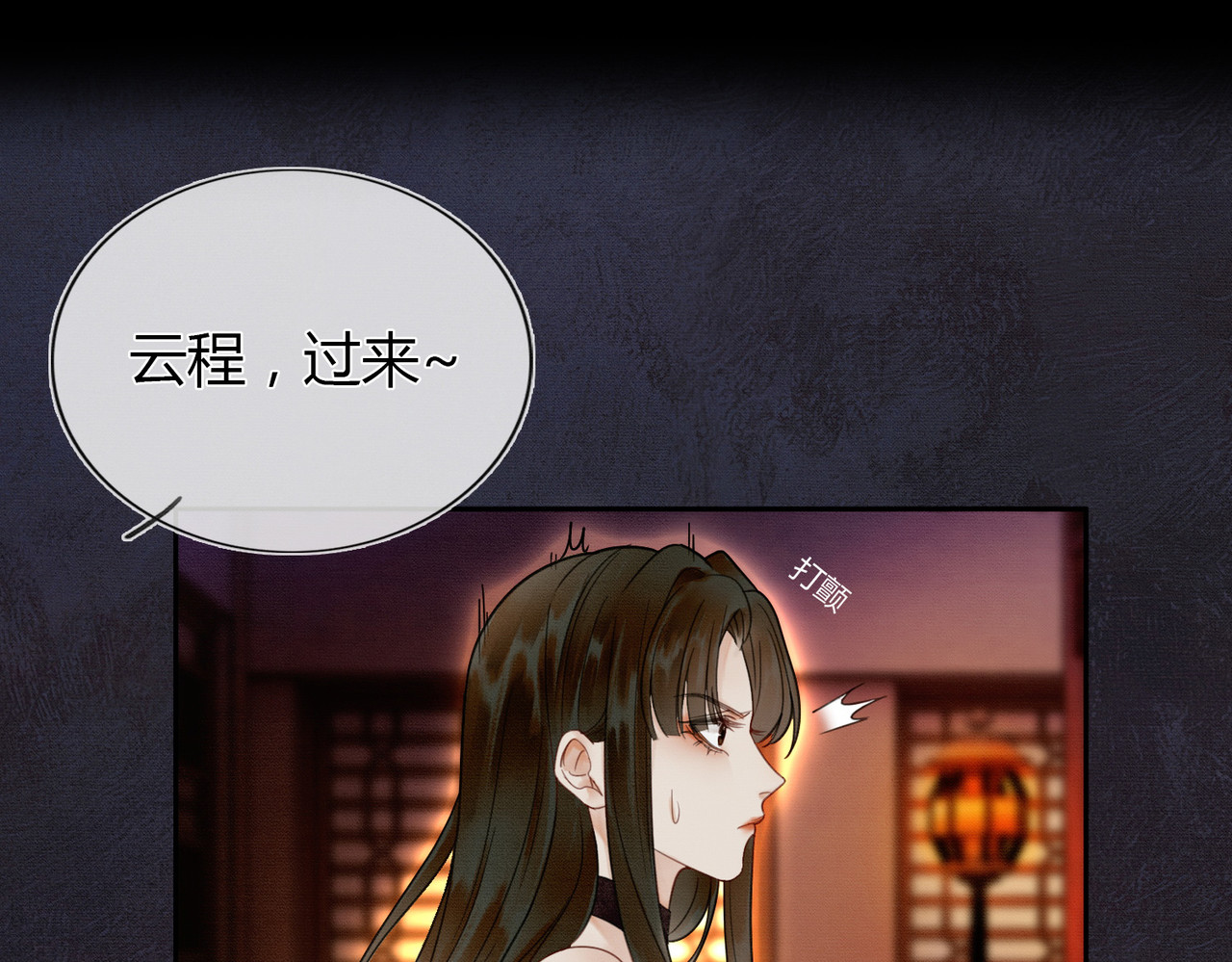 第3话 偷偷亲吻师尊 第 35 页