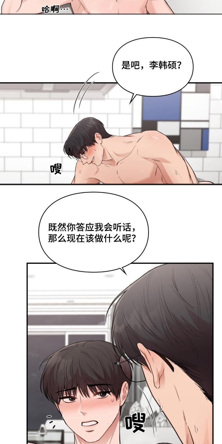 第69话 出去一会 第 4 页
