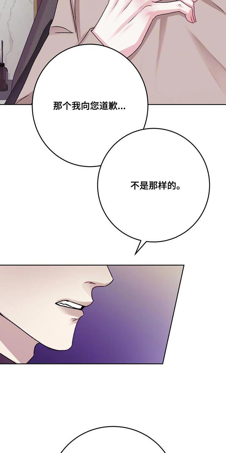 第25话 没有办法拒绝 第 5 页