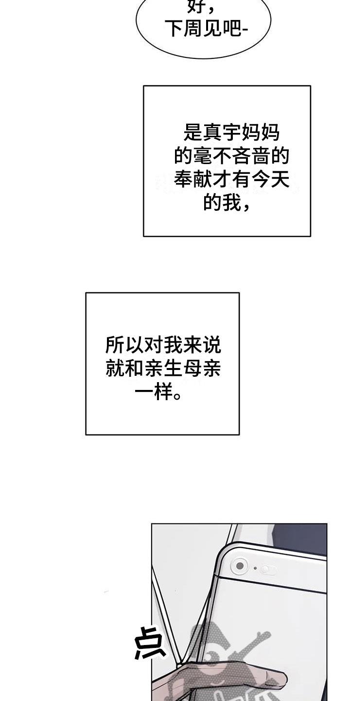 第4话 探望 第 13 页