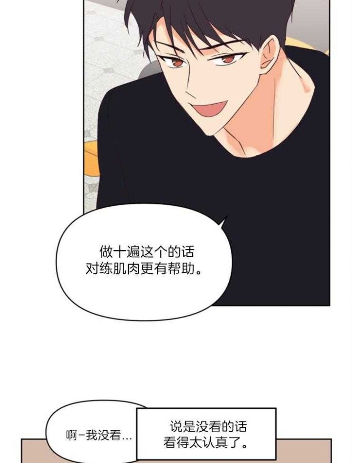 第16话 相处愉快 第 27 页
