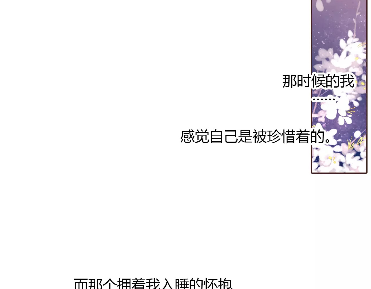 第61话 恋爱进行时（下） 第 68 页