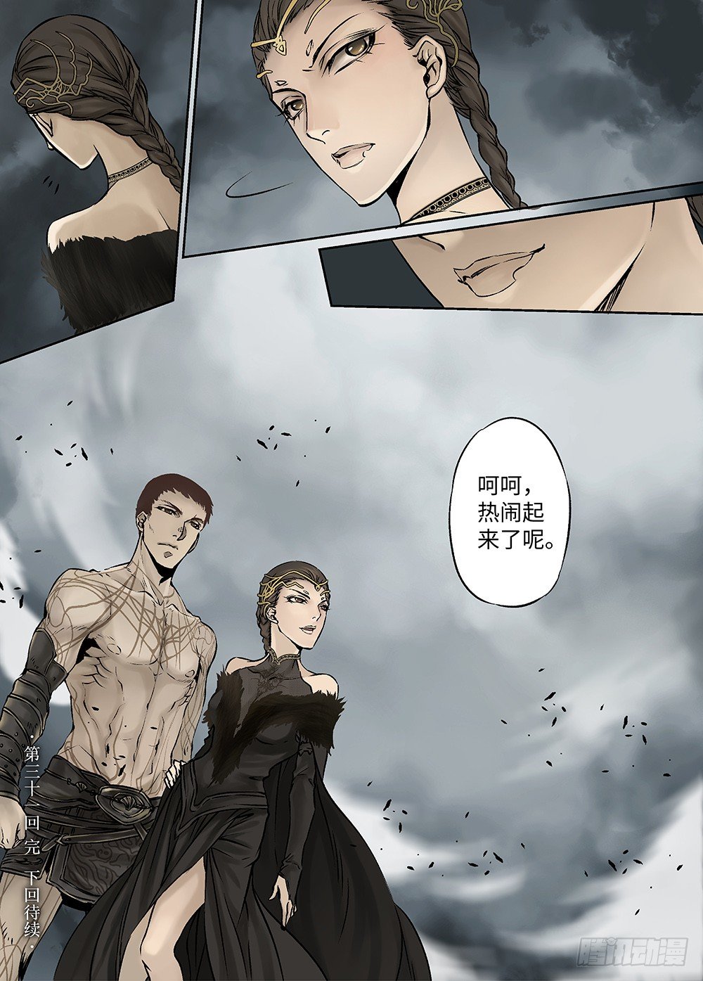 冰雪临界 第31回 魂兽暴动2 第 12 页