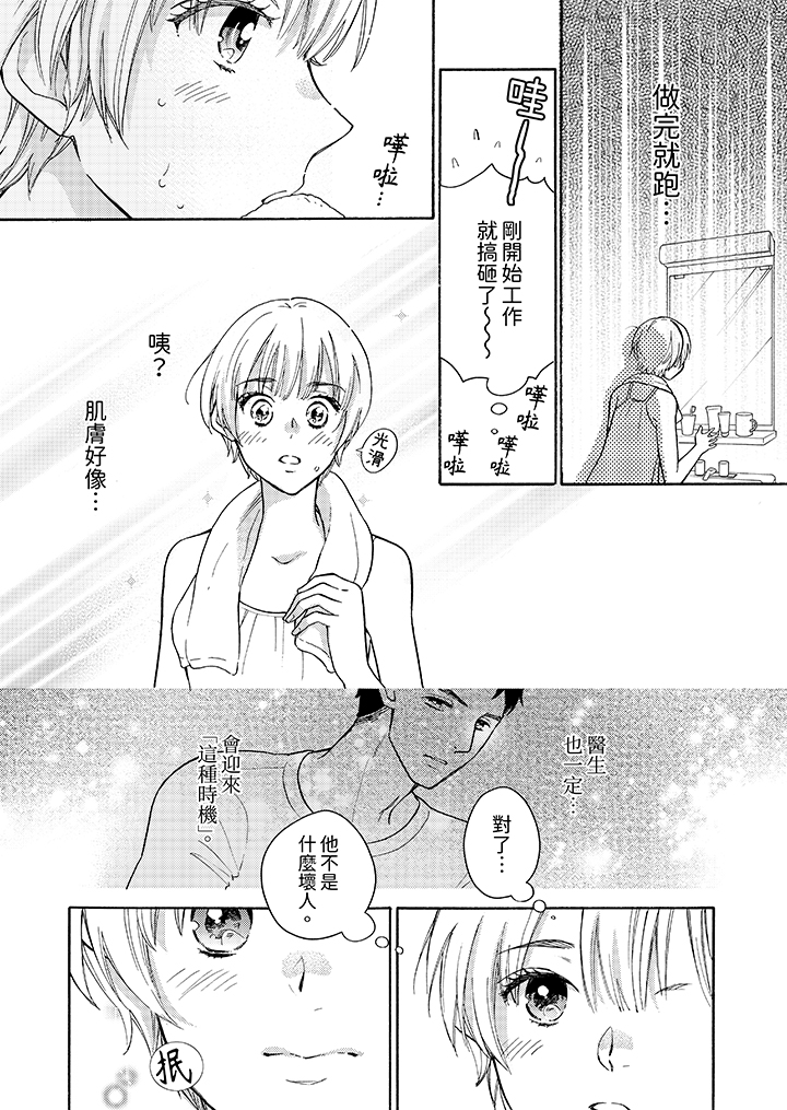第3话 第 9 页
