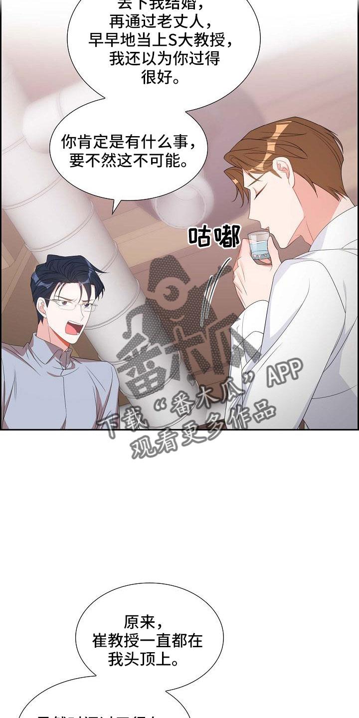 第69话 要离婚了 第 24 页