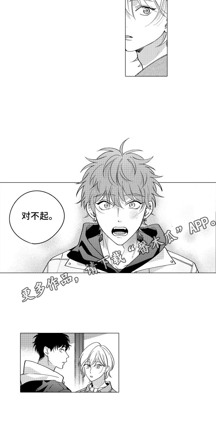 第7话 坦白 第 3 页