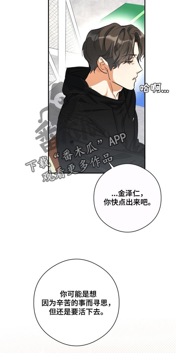第82话 唯一羡慕的同学 第 5 页