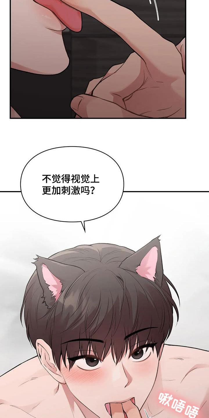 第53话 小猫咪 第 9 页
